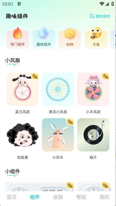 快速换图标2