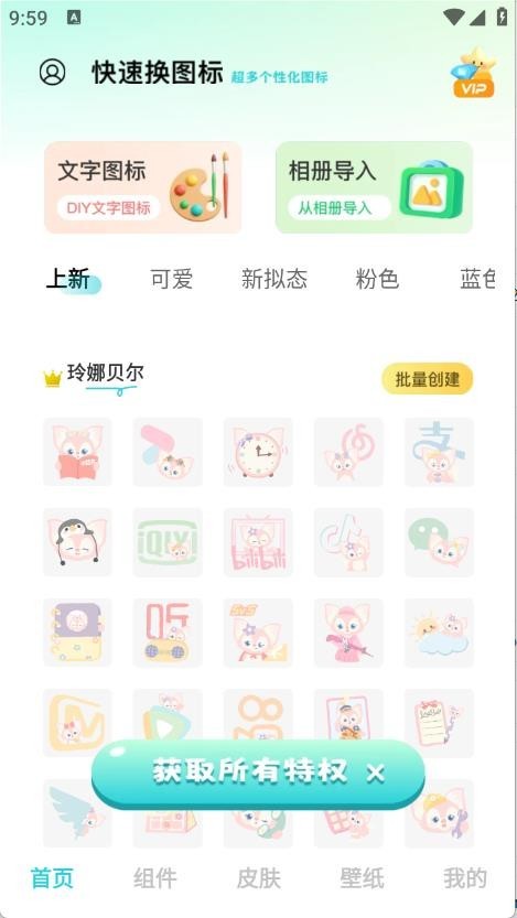 快速换图标3