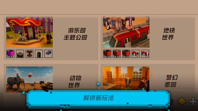 方块沙盒建造2