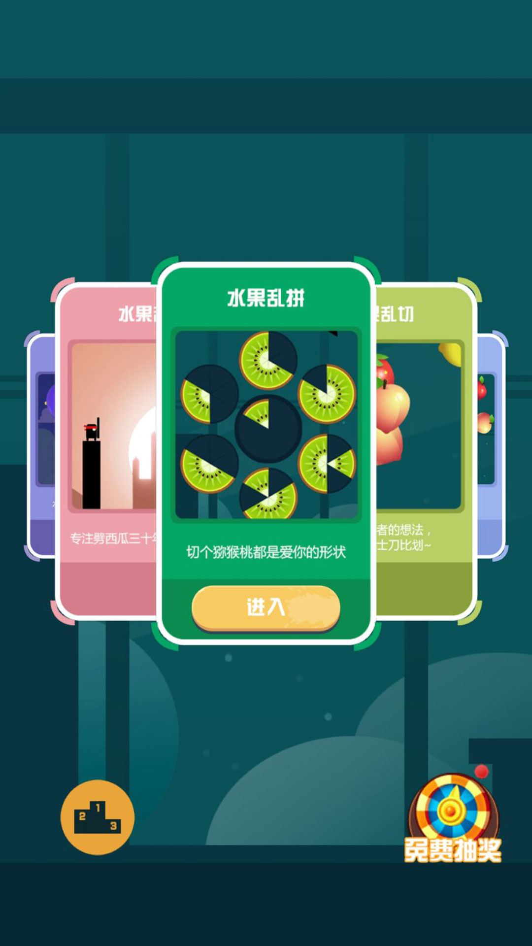 水果反应力挑战