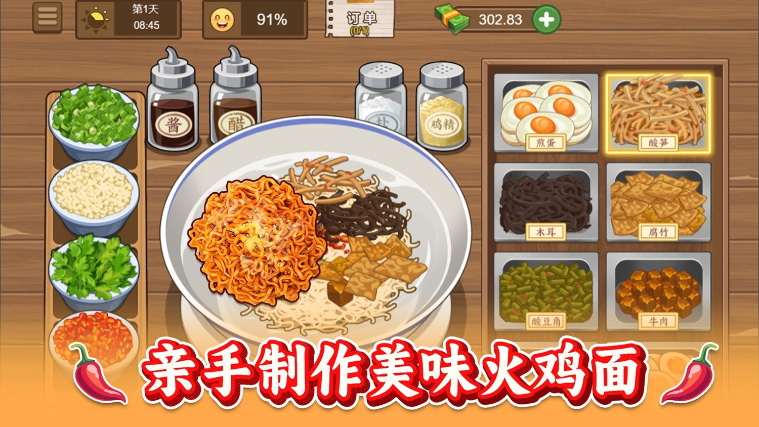 做个火鸡面1