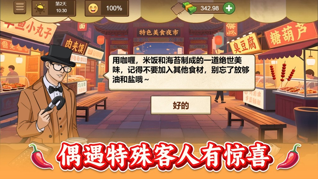 做个火鸡面2