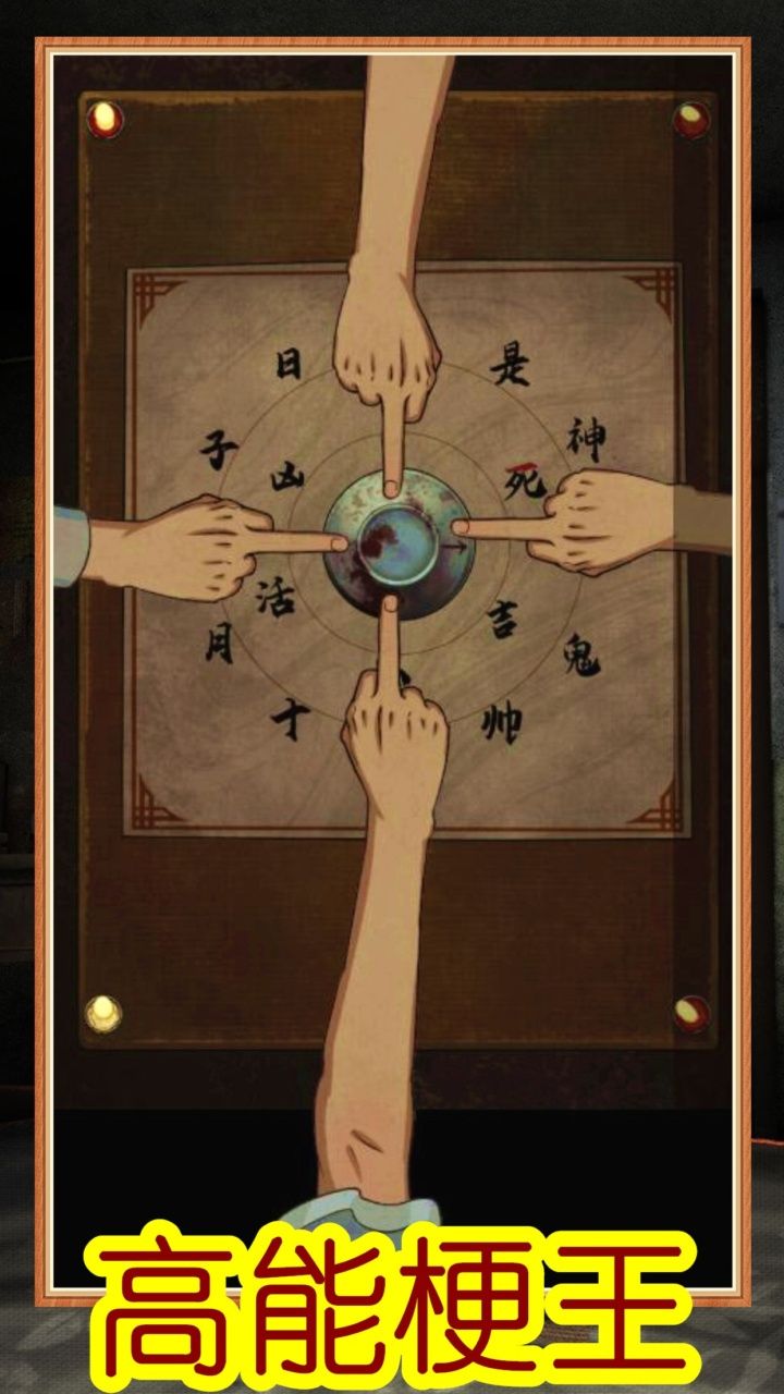 高能梗王玩梗脑洞王中文版1