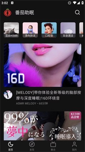 番茄助眠FM1