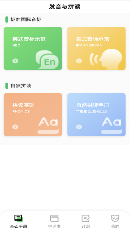 熊猫单词0