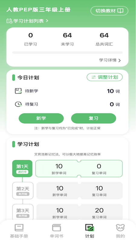 熊猫单词1