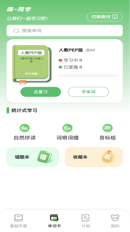 熊猫单词2