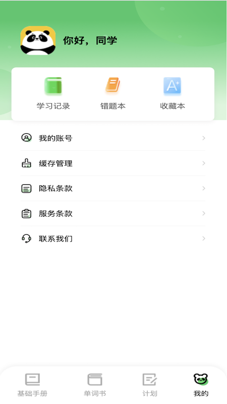 熊猫单词3