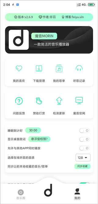 魔音morin正式版