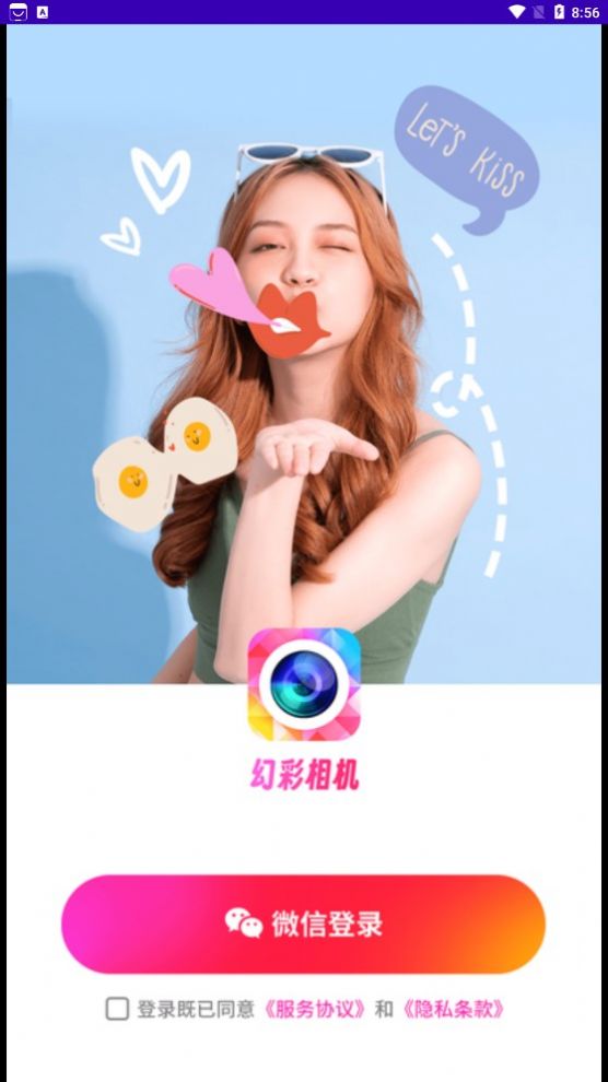 幻彩相机app2