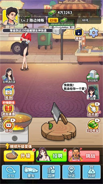 王牌食神手机版0