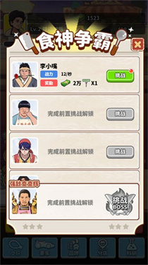 王牌食神手机版1