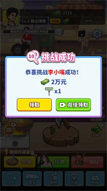 王牌食神手机版2
