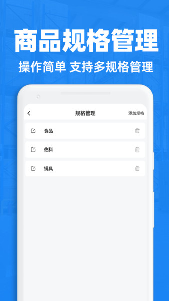 仓储管理助手0