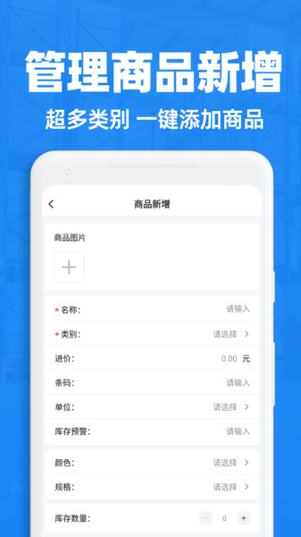 仓储管理助手2
