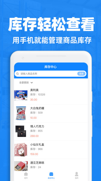 仓储管理助手3