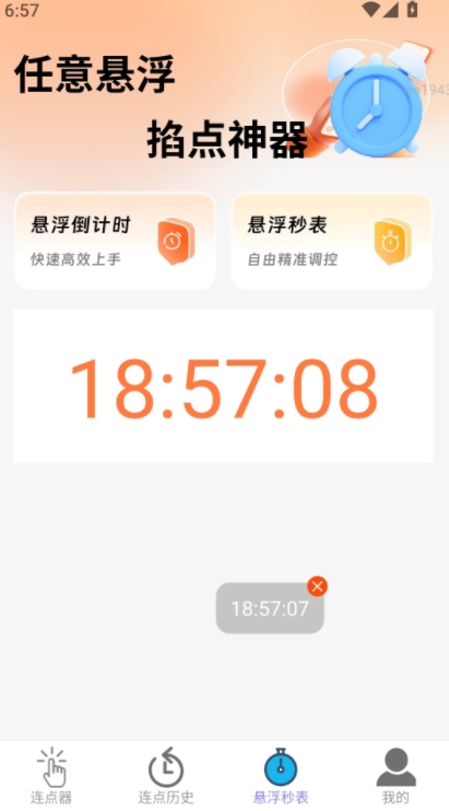 幸运连点2