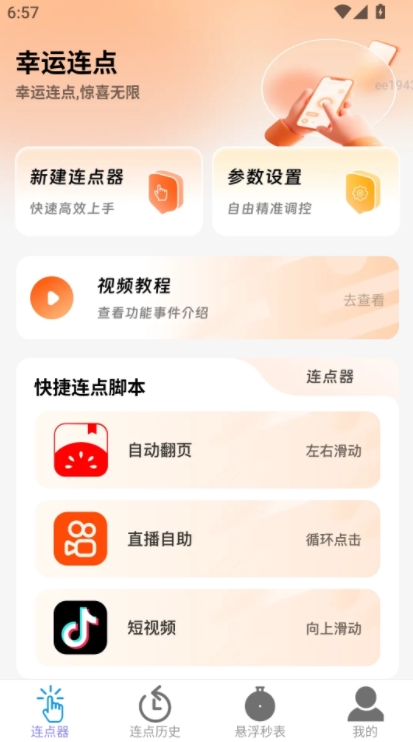 幸运连点3