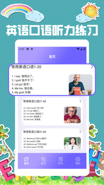 口袋英语EN英语宝2