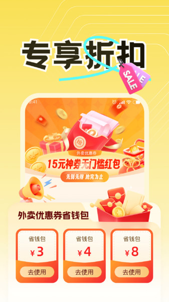 美京外卖优惠3