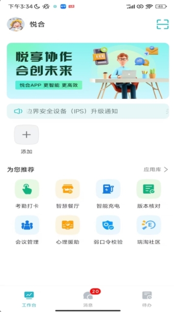 悦合2