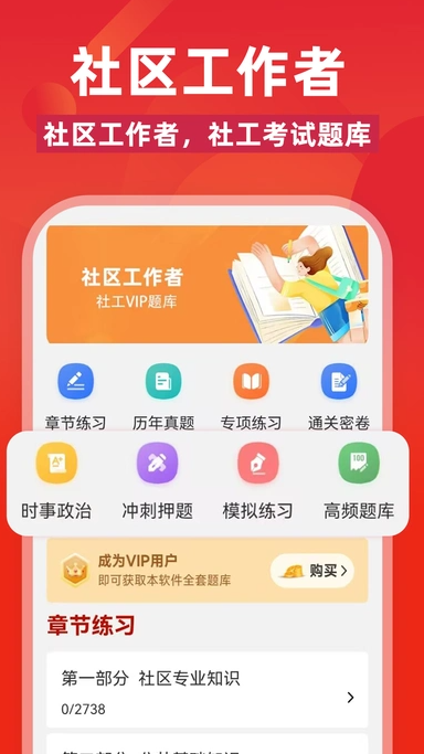 社区工作者刷题库0