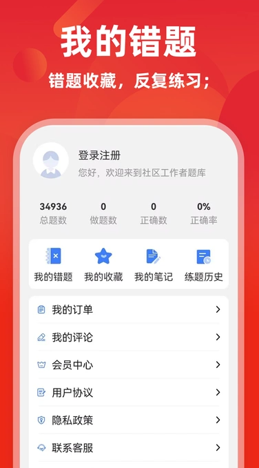 社区工作者刷题库2