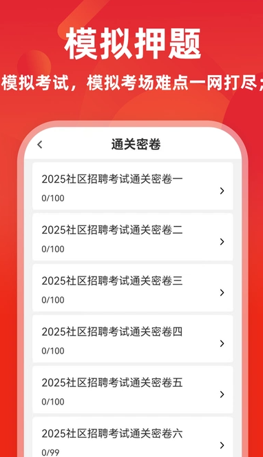 社区工作者刷题库3