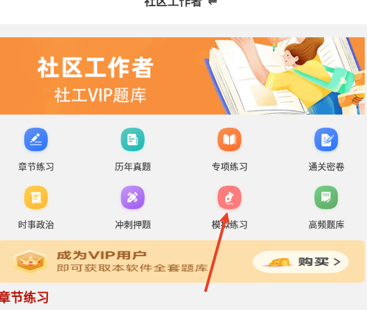 社区工作者刷题库