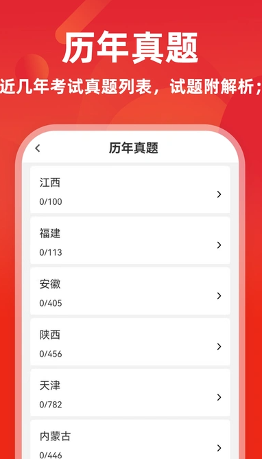 社区工作者刷题库