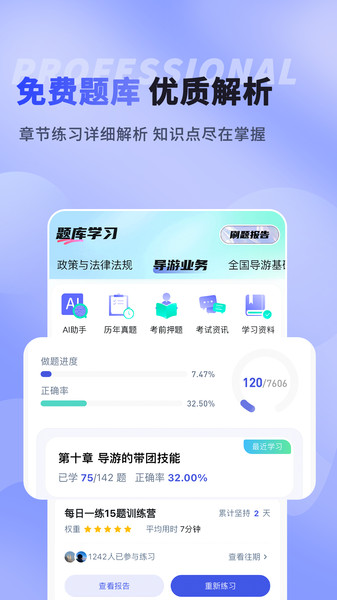 导优优导游资格证3