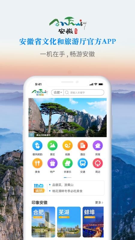 皖游通1