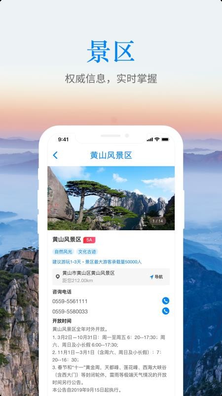 皖游通2