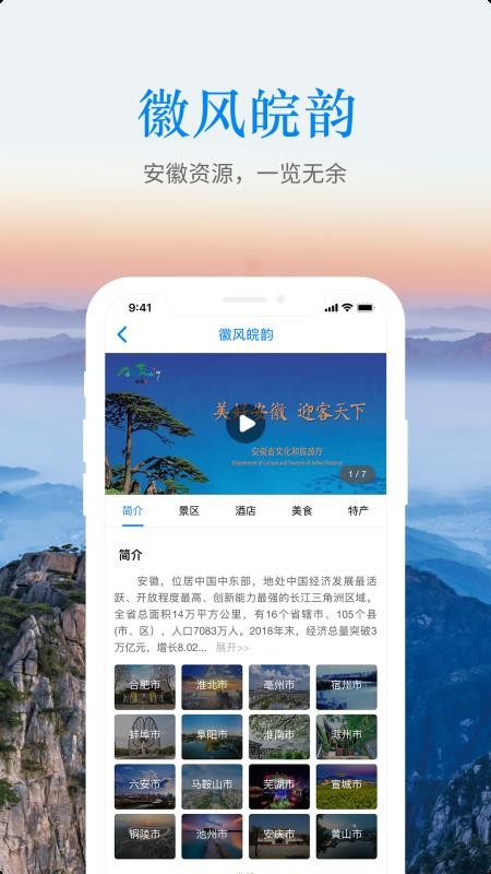 皖游通3