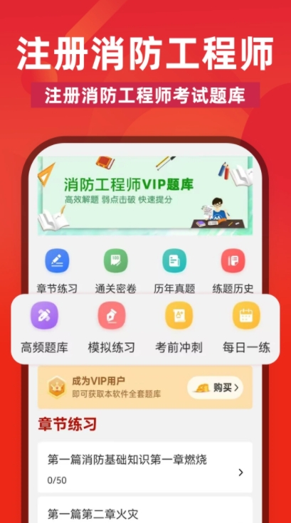 注册消防工程师刷题库