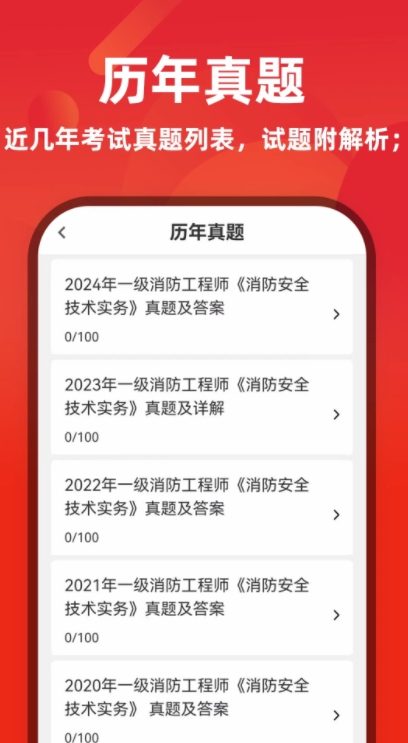 注册消防工程师刷题库