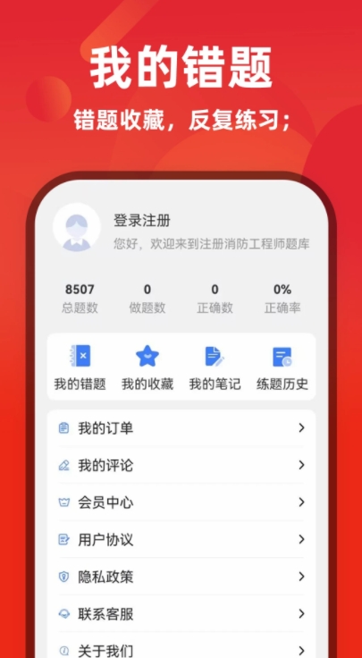注册消防工程师刷题库