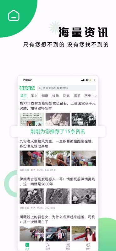喜爱看点1