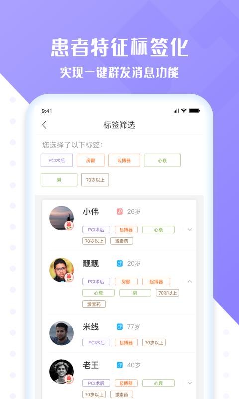心管家医生端0