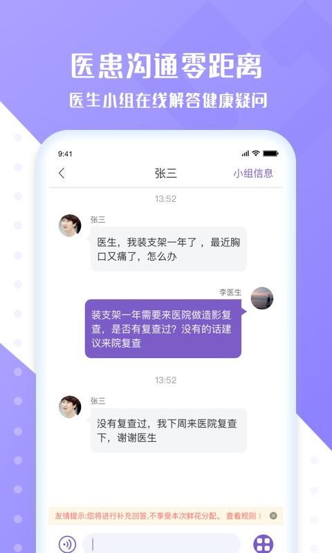 心管家医生端3