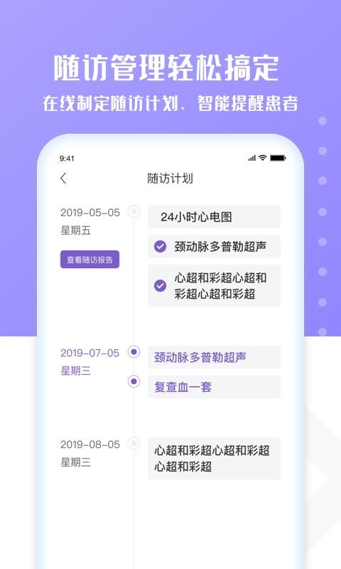 心管家医生端