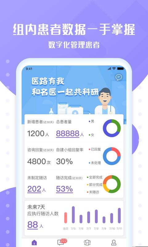 心管家医生端