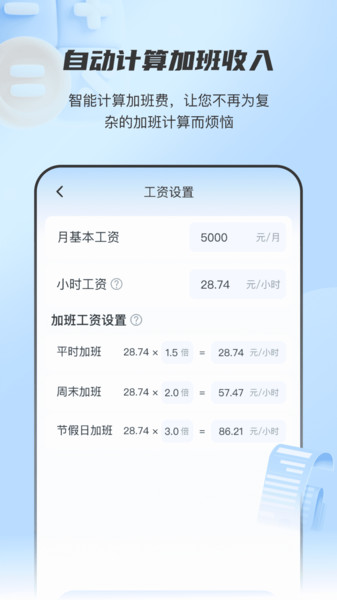 放心记工时0
