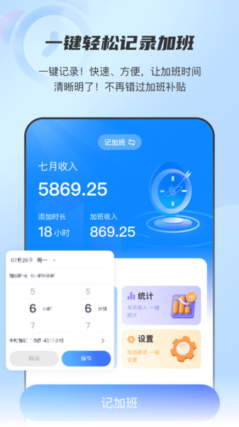 放心记工时1