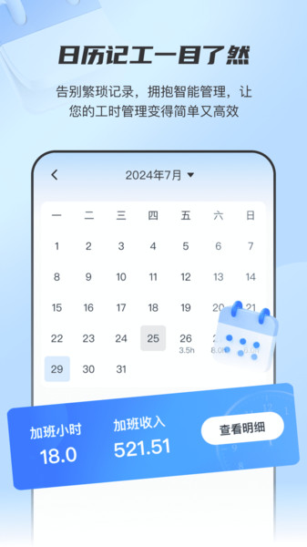 放心记工时2