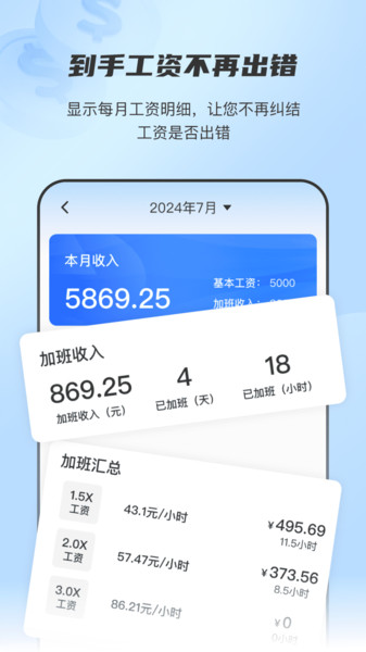 放心记工时3