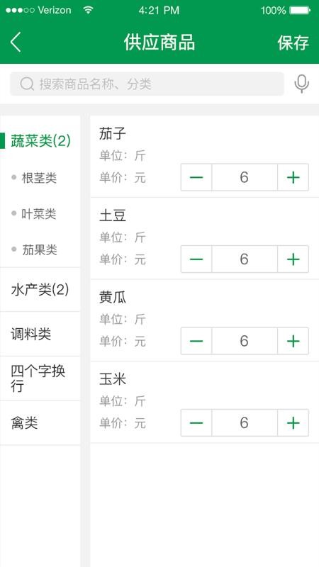 餐链供应商1