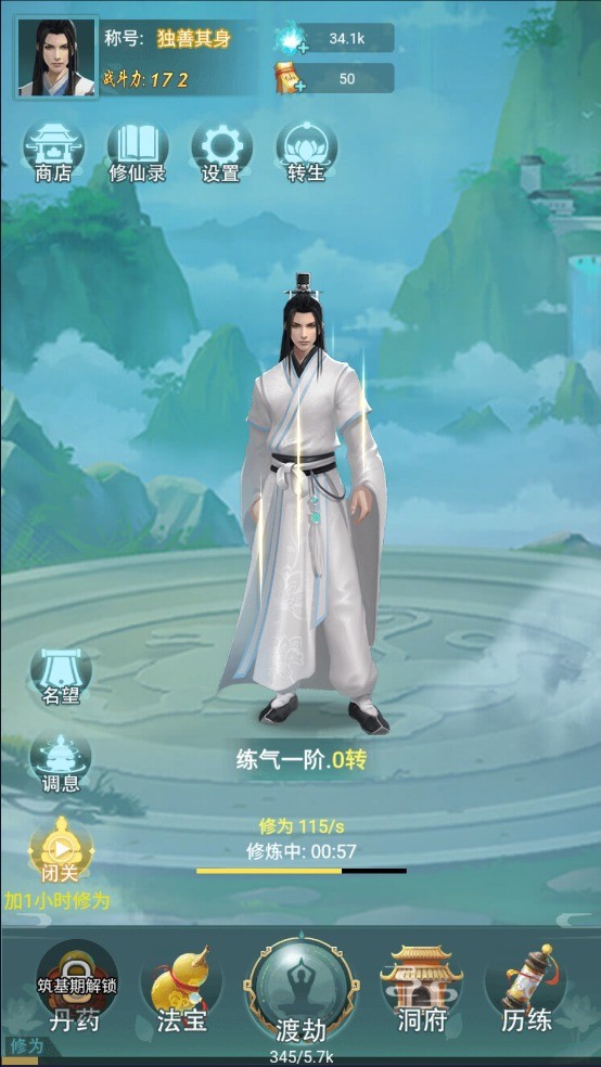 全民修仙录3