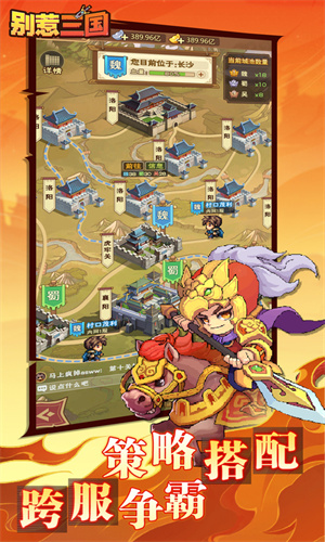 别惹三国中文版1