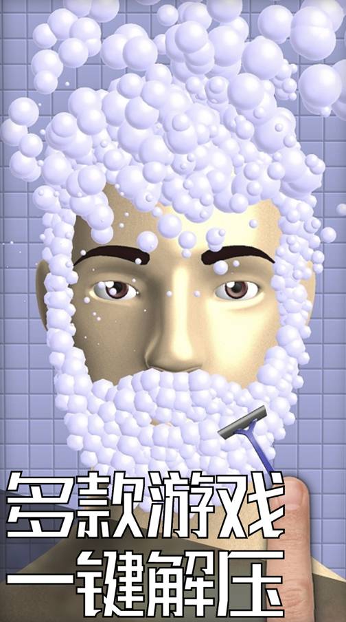 经典解压神器